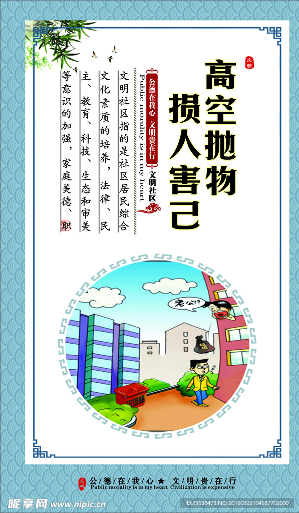 高空抛物 损人害己高