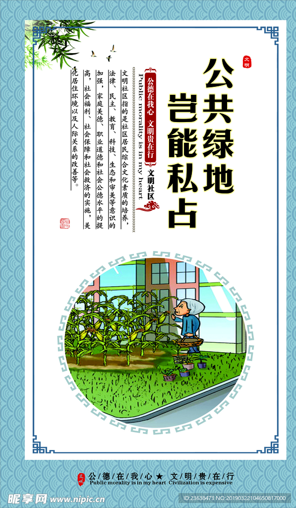 公共绿地 岂能私占