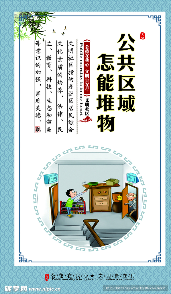 公共区域 怎能堆物