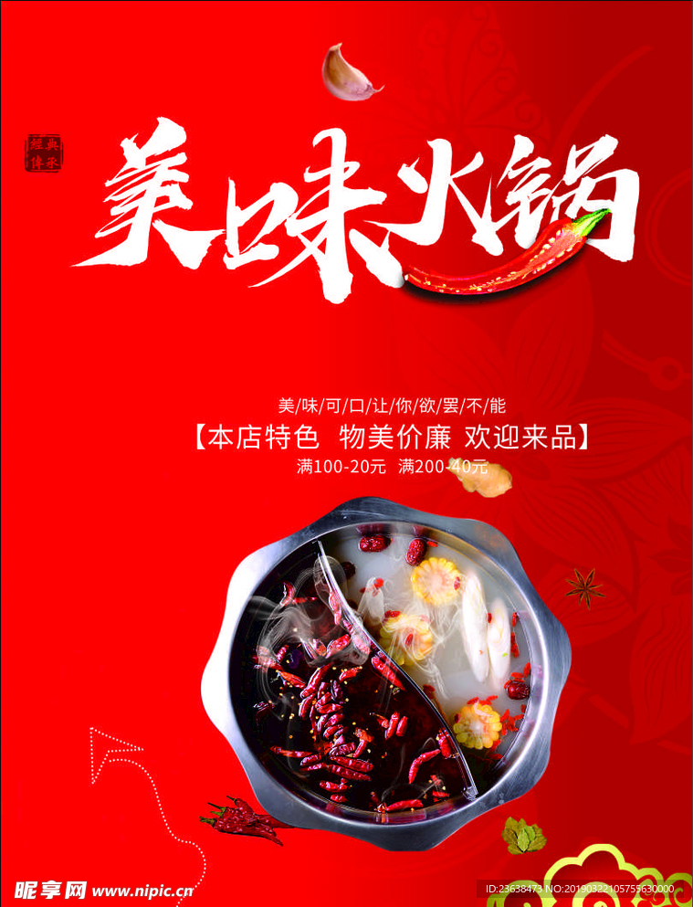 火锅