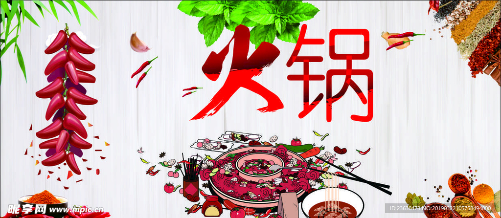火锅