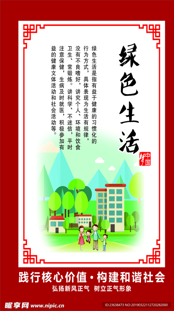 绿色生活