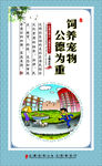 饲养宠物 公德为重