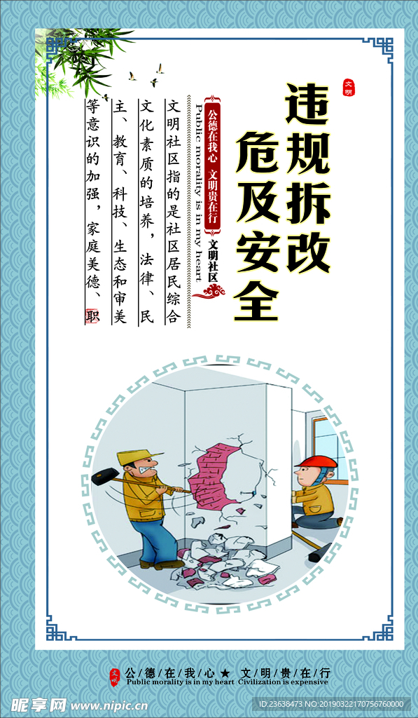 违规拆改 危及安全