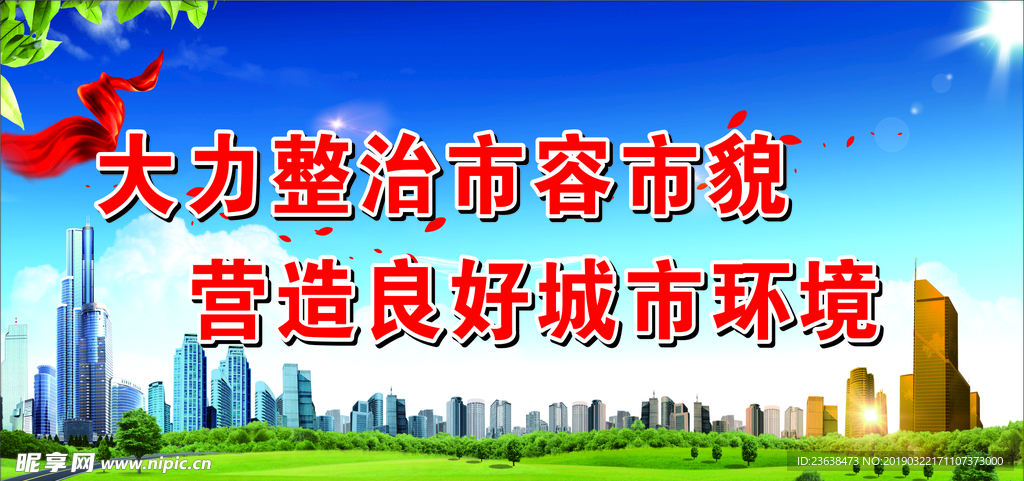 文明城市