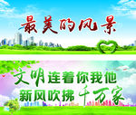 文明风气
