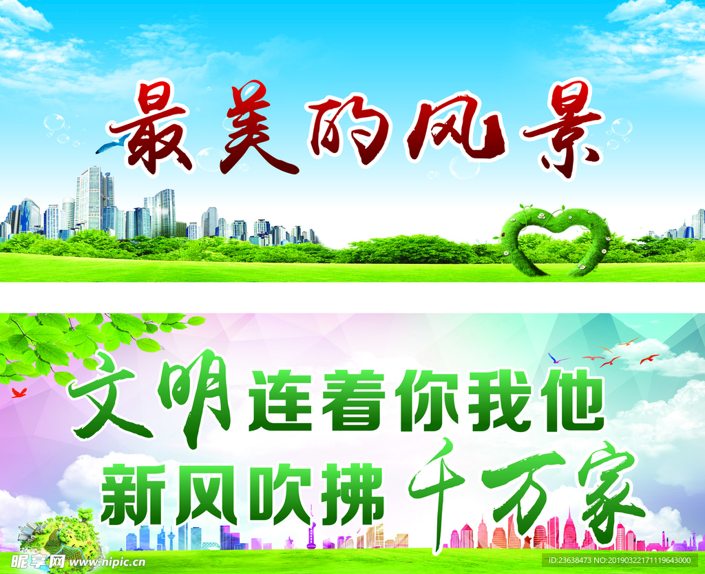 文明风气