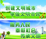 文明城市