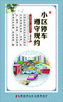 小区停车 遵守规约