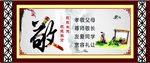 敬