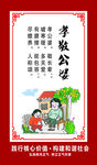 孝敬公婆