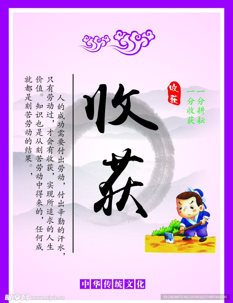 收获