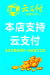 云支付