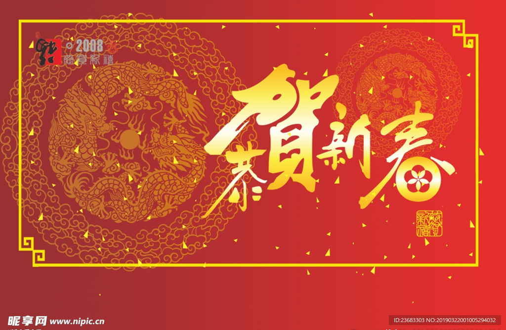 新年海报素材