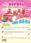 母婴海报素材