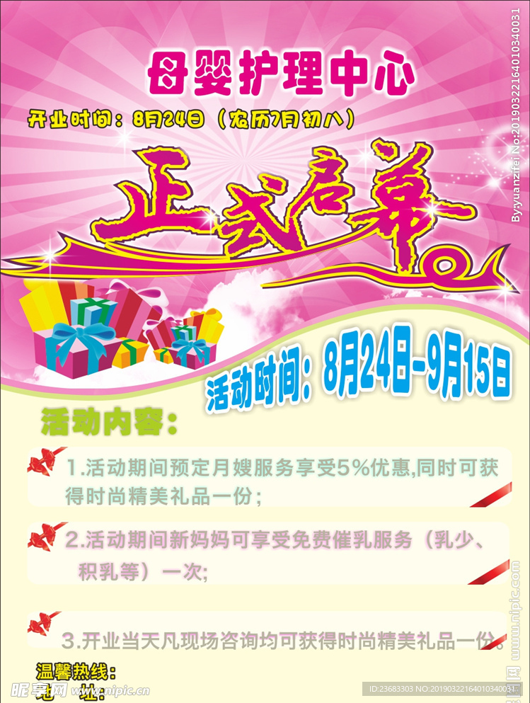 母婴海报素材