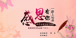 感恩展板海报素材