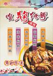 焖鹅美食海报素材