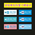 科室牌男女洗手间设计