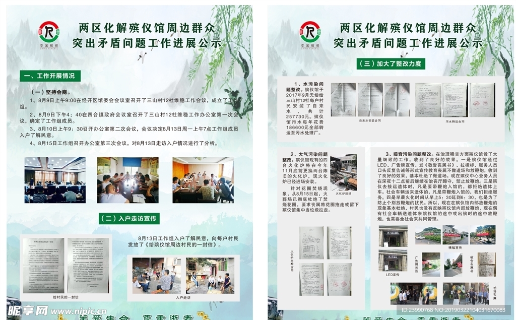 殡仪馆化解周边群众矛盾