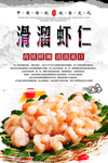 滑溜虾仁海报设计