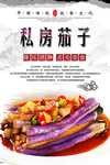 私房茄子海报设计
