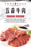 五香牛肉海报设计