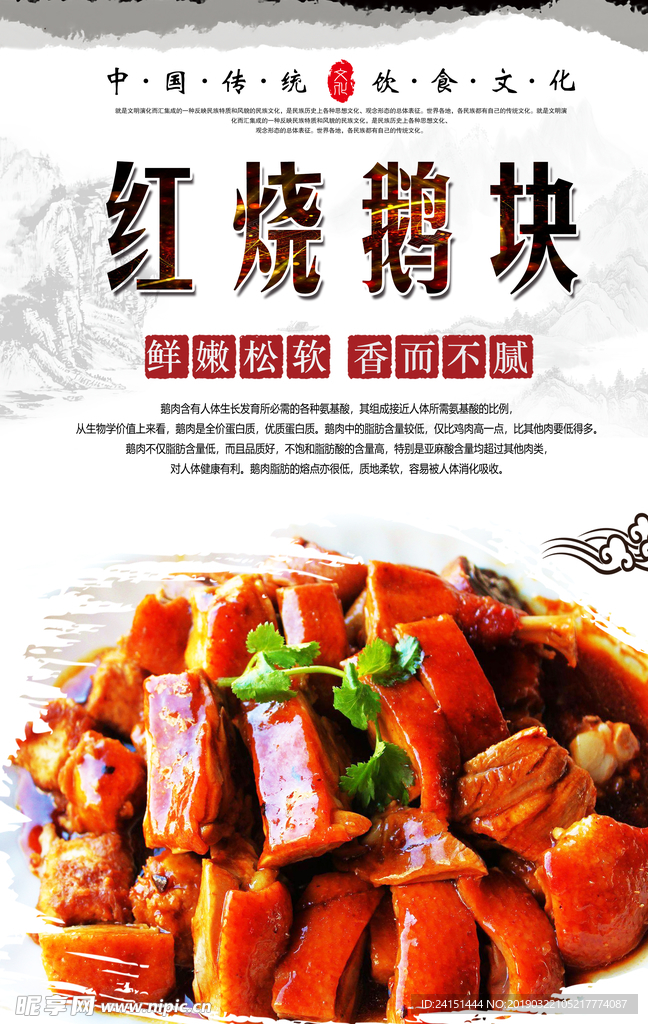 红烧鹅块海报设计