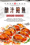 酿汁鲍鱼海报设计