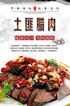 土匪腊肉海报设计