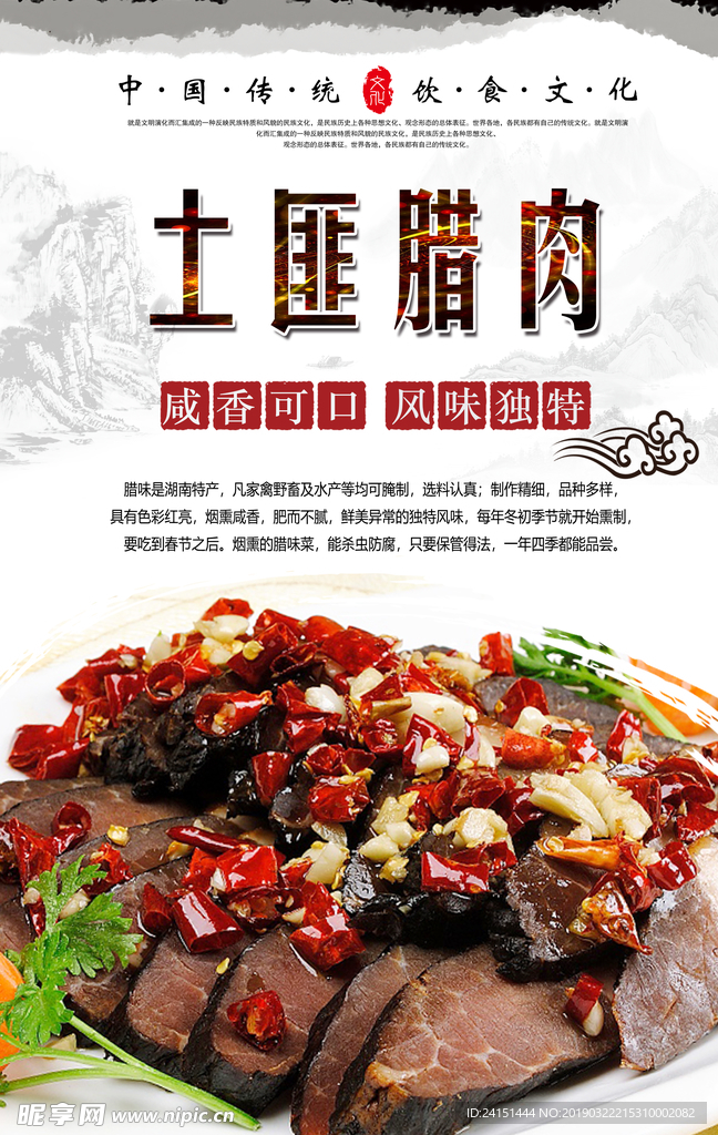 土匪腊肉海报设计