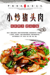 小炒猪头肉海报设计