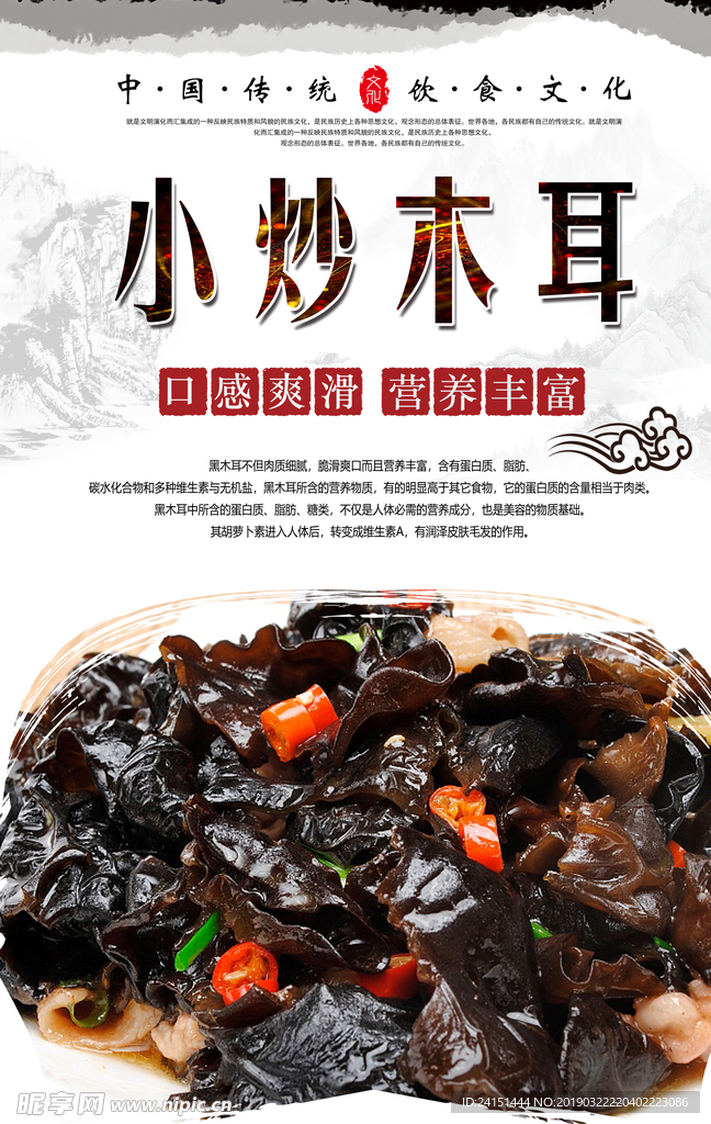 小炒木耳海报设计