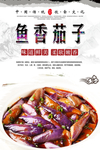 鱼香茄子海报设计