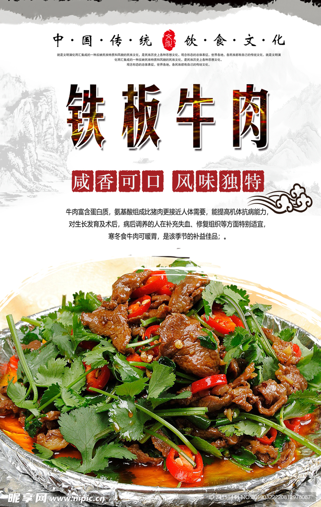 铁板牛肉海报设计