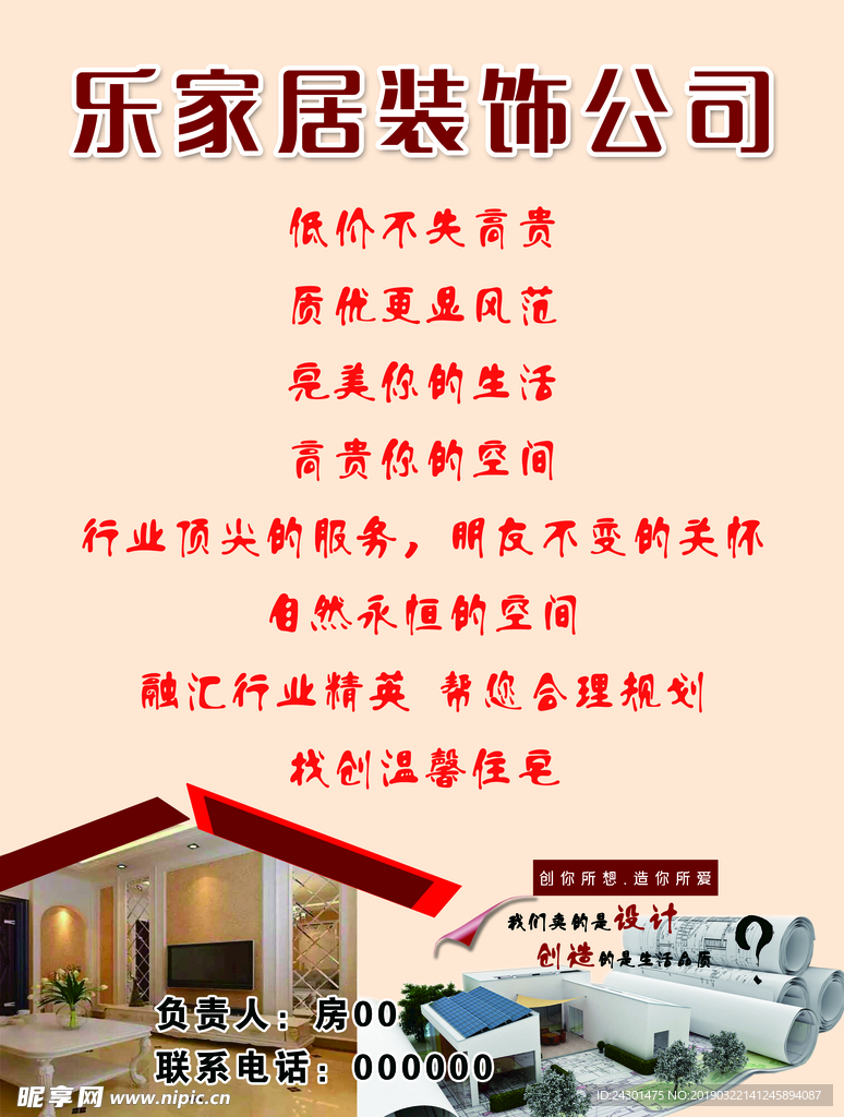 装饰装修