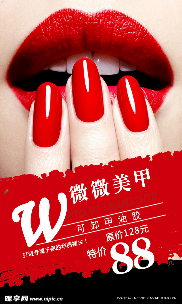 美甲