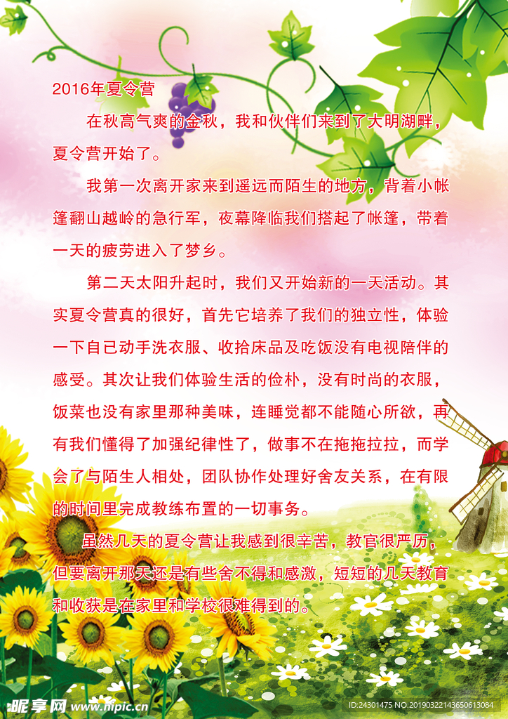 夏令营