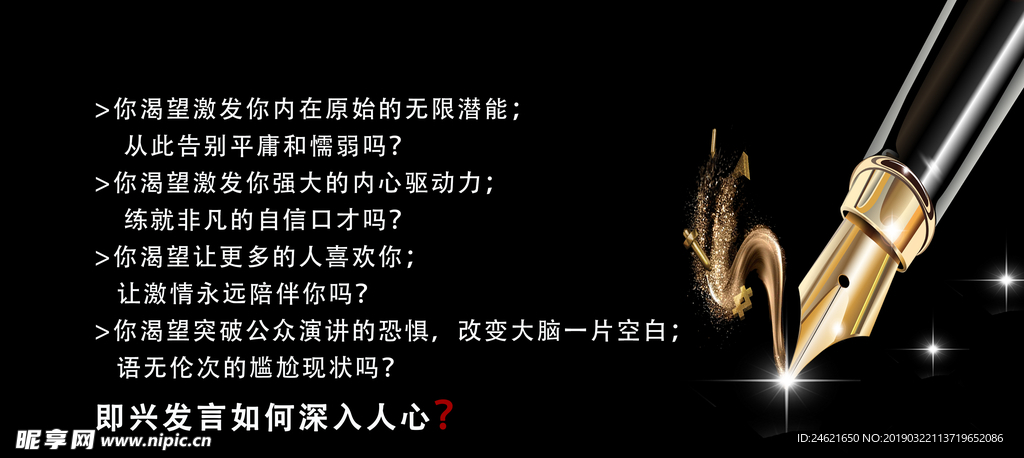演讲