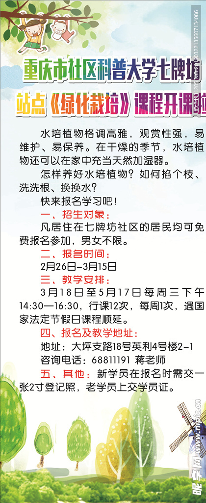 科普大学招募展架