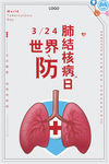 结核病