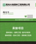 园艺名片 绿色名片
