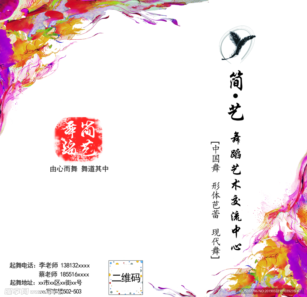 舞蹈宣传画册
