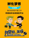 孵化梦想