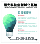 企业孵化器