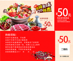 火锅代金券