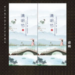 清明活动