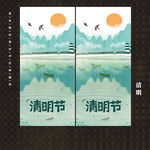 清明节