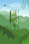清明节