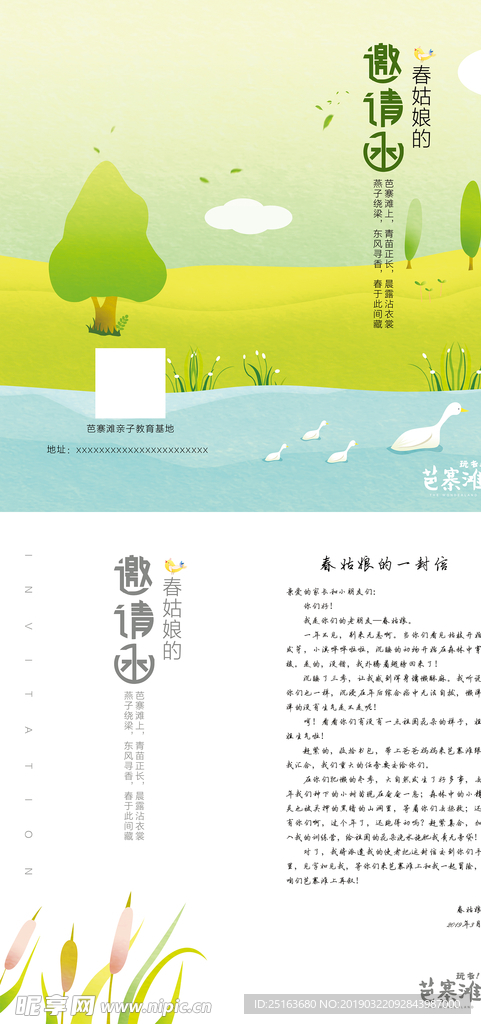 春游邀请函